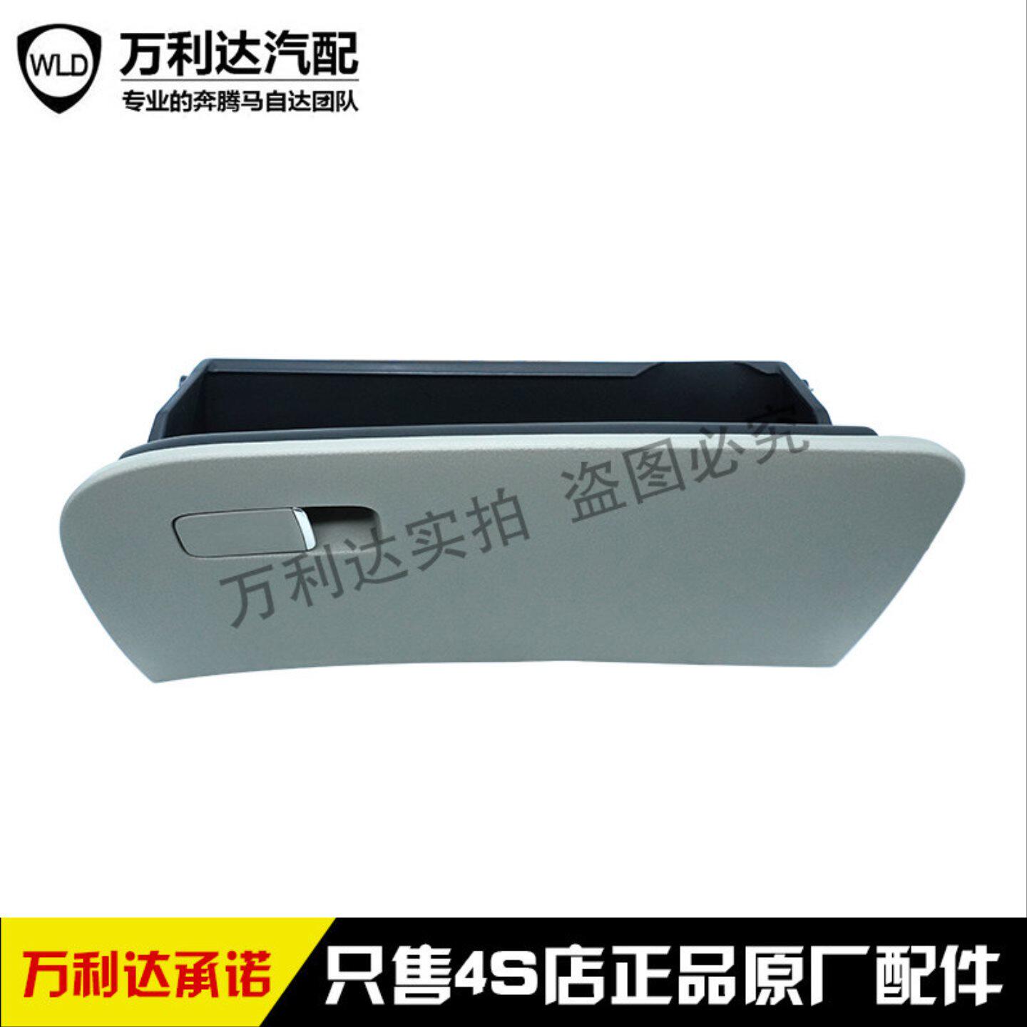 适用于奔腾B50 13-15款仪表台右杂物箱扣手款物箱手杂物箱锁原厂