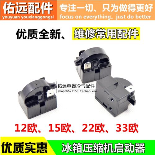 PTC启动器/冰箱冰柜压缩机启动器33122215欧 2脚电子启动