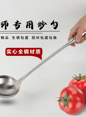 大厨炒勺厨师专用加长饭店炒菜勺子厨师手勺家用商用炒壳8两炒勺