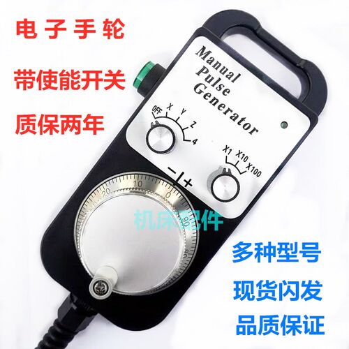 ACE-841-100/842/843/SS-941/942/电子手轮铣床手柄带点动使能PLC