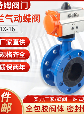 气动法兰蝶阀气动橡胶密封水用切断阀快速开关阀门DN50 80 65 200