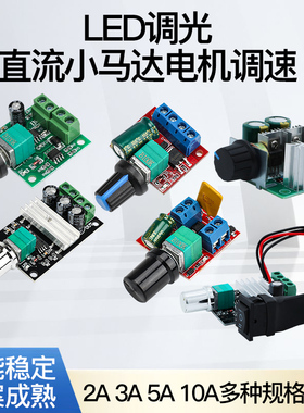 PWM直流小马达有刷电机调速器12V 28V  LED调光调速模块 2 3 5A