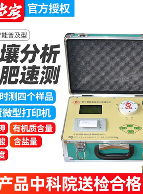 强盛好当家TFC实用型土壤养分速测仪土壤分析仪土肥测量仪器