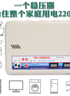 多弘家用全自动220V空调稳压器智能接主线大功率电脑冰箱15000W