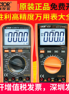 胜利万用表VC890D/890C+VC9801235678数字万能表VICTOR电工表VC97