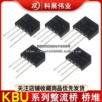 扁桥 KBU606/608/610/808/810/1010/1510/2510/3510 整流桥 桥堆