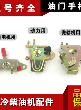 微耕机 柴油发电机173F 178F 186FA 188F 柴油机油门手柄调速支架
