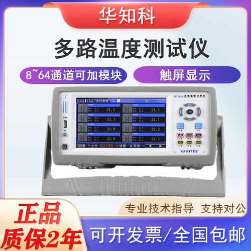 华知科多路温度测试仪WT208/16/24/32路多通道高精度采集测温记录