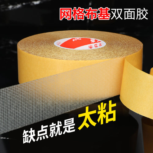 布基双面胶高粘度不留痕透明网格地毯地板革拼接防水魔术贴布固定