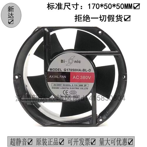 全新Bi-nic G17050HA3BL-D AC380V 0.11A 34W 17CM滚珠散热风扇