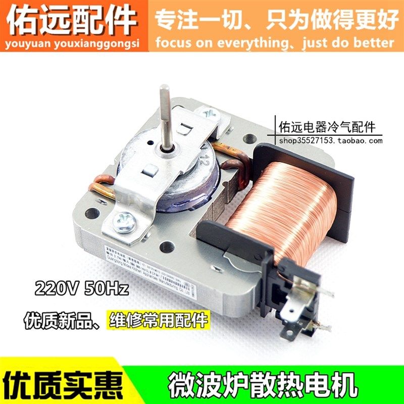 适合于美的海尔格兰仕微波炉风机风扇电机 磁控管散热2插脚配件,农用物资,苗木固定器/支撑器,淘宝优惠券,粉丝福利购,淘宝优惠卷