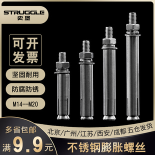 304不锈钢膨胀螺丝扩张螺丝拉爆螺丝膨胀螺丝螺栓M14/M16/M18/M20