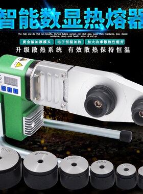 诚虹电子数显热熔器PPR水管热熔机PBPE20-63塑焊机热容器智能调温
