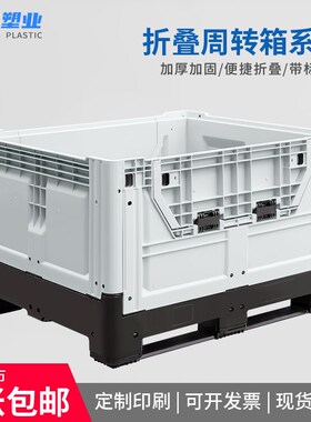 1210塑料叉车托盘工业周转物流箱封闭大折叠带盖斜插式水果卡板