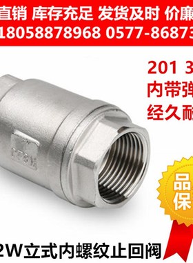 H12W-16P201/304不锈钢立式止回阀丝扣单向阀DN15/25内螺纹逆止阀
