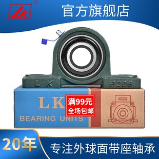 LK带座外球面轴承 UCP305 P306 P307 P308 P309 P310 P311 UCP312