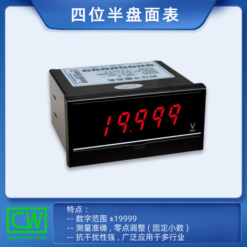 深圳创鸿DS4-B四位半盘面表交流电流表直流数显电压表高精度数字