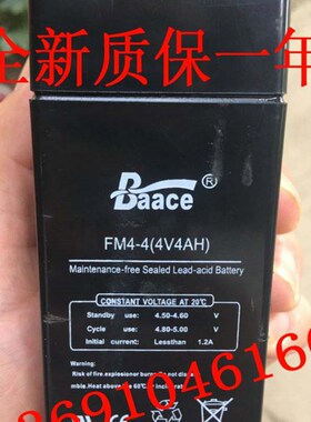 Baace蓄电池 FM4-4 4V4AH 电子称 称重称 台秤 仪表称 消防灯电池