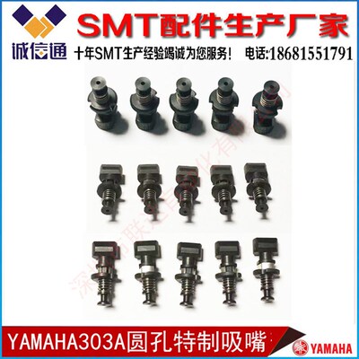 YAMAHA YS/YG12 YS24 YS/YG12F YSM10/20 贴片机303A圆孔特制吸嘴