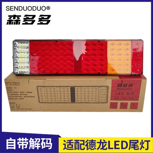 适配陕汽德龙X300/X5000/新M3000/L3000/L5000改装LED后尾灯总成