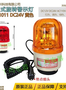 nanzhou南州LTD-1011 DC24V黄色无声旋转式警示灯设备指示灯磁吸