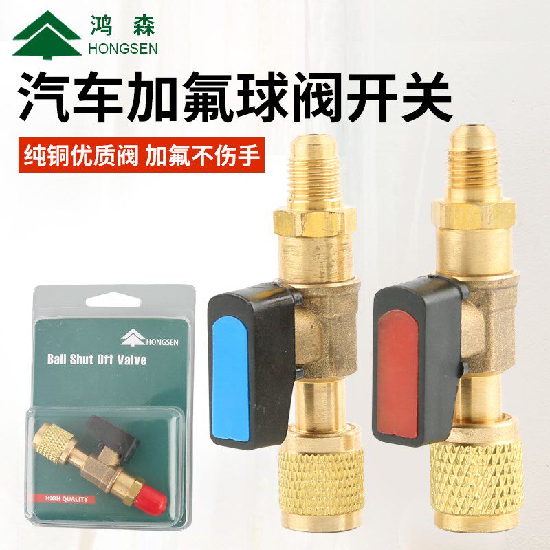 鸿森空调加液加雪种球阀R410R22加氟球阀 打压加氟控制阀门安全阀 - 实物图