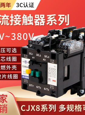 B系列交流接触器CJX8-B65 B37 B45 B105 B170 B250 B370 银点220V
