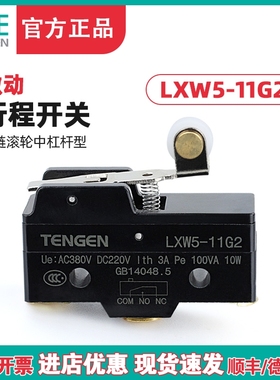 天正 LXW5-11G2行程开关 Z-15GW22-B微动开关TM-1704限位开关银点