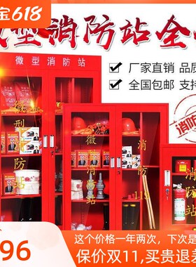 微型消防站消防柜消防器材全套装灭火箱展示建筑工地柜工具物资柜