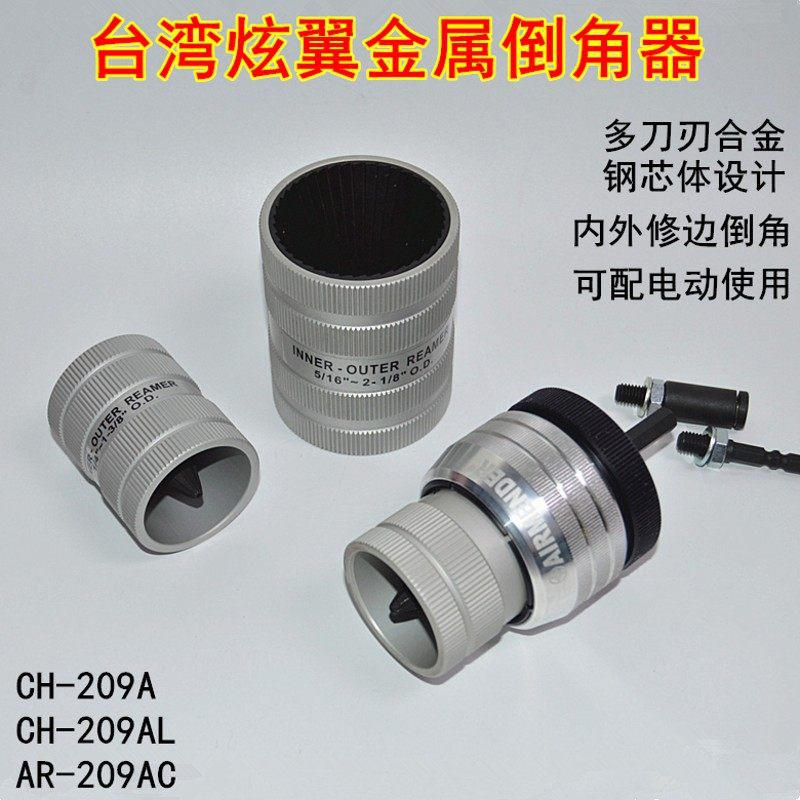 台湾进口铜管倒角器修边刮刀 不锈钢管内外倒角器去毛刺绞刀工具,农机/农具/农膜,灌溉工具,淘宝优惠券,粉丝福利购,淘宝优惠卷