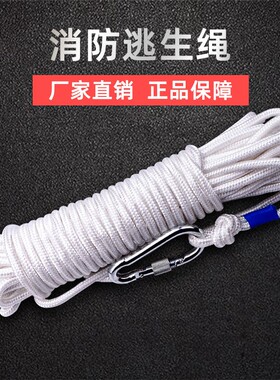 消防火应急缓降安全绳逃生绳救生家用火灾高空高层高楼逃生缓降器