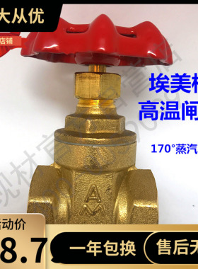 埃美柯108特厚闸阀 重型黄铜大口径4分6分DN15 20 25 50可耐高温