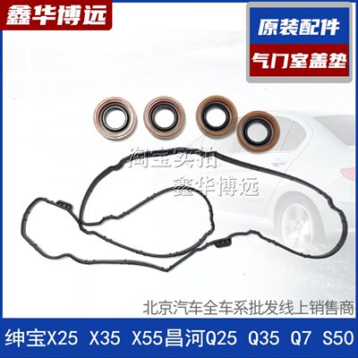 适配北汽绅宝X25 X35 X55 BJ20昌河Q25 Q35 Q7气门室盖垫气门垫
