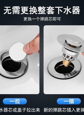 面盆洗手盆漏水塞台盆池洗脸盆塞子下水器配件按压式过滤网弹跳芯
