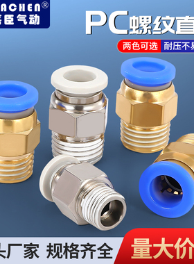 气动快速接头气管快插螺纹直通PC46810121416-M5 01234分工具元件