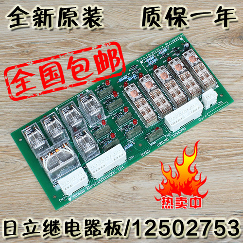 日立电梯继电器板货梯GVF 3 RYBD DWG.NO 12502753平层微动配件