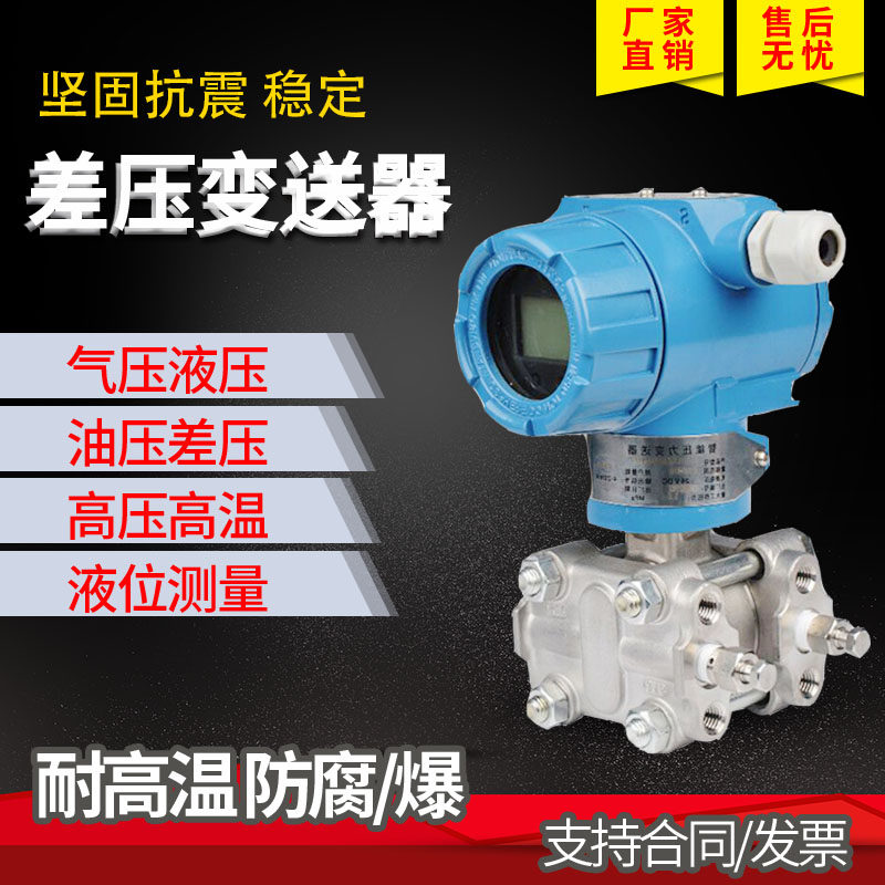 3051差压变送器传感器4-20ma锅炉液位测量气体/液体压差变送器,农用物资,苗木固定器/支撑器,淘宝优惠券,粉丝福利购,淘宝优惠卷