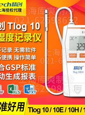精创温湿度计高精度Tlog10EH温度记录仪gsp精准测温仪usb可导数据