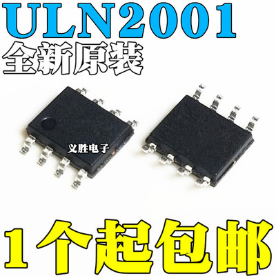 ULN2001 ULN2001D ULN2001DS 贴片SOP8 三通道继电器驱动IC芯片