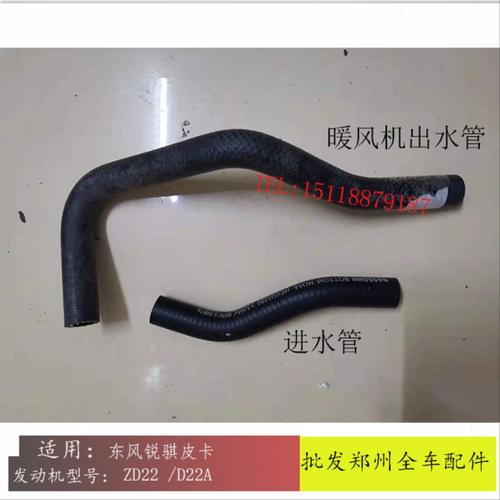 郑州汽车配件东风锐骐皮卡ZD22 D22A暖风水管进水管出水管配套件
