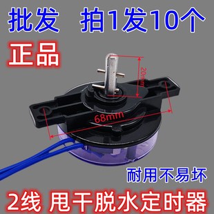 原装洗衣机2线甩干定时器 5分钟脱水定时开关 定时开关【10只装】