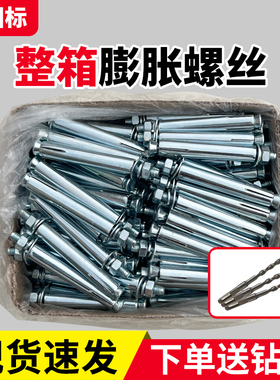 整箱纯正国标镀锌膨胀螺丝大全铁膨胀螺栓拉爆螺丝爆炸M6M8M10M12