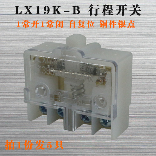 LX19K-B行程开关限位微动常开自复位银点380V5A脚踏配件内置芯子