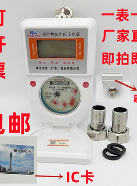 ic卡水表国标智能预付插卡自来水水表家用冷水表一卡通水表DN1520
