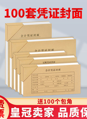 100套广友凭证封面财务封皮牛皮纸包角适用用友凭证纸装订KPJ101