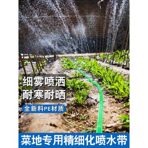 菜园浇菜微喷带pe喷灌水带浇地水管软管自动喷淋喷水浇水滴灌溉管