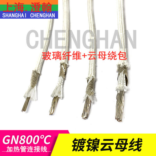 GN800镀镍云母线加热管连接线 耐高温云母线2.5/4/6/10平方高温线