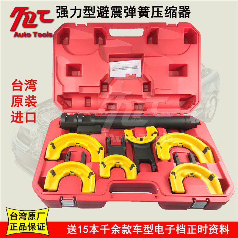 强力型避震弹簧压缩器BE-1002 大众奥迪宝马奔驰免拆式弹簧压缩器