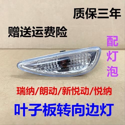 现代瑞纳悦纳朗动叶子板灯翼子板灯边灯侧灯左右转弯灯眉灯转向灯