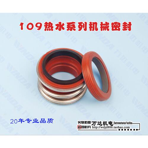 热水109机械密封  109系列硅胶耐高温红硅胶全型号130度水泵配件